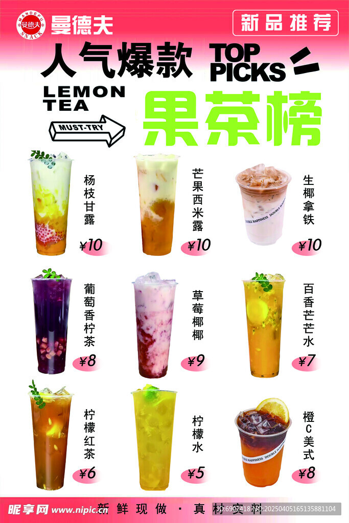 奶茶价目表