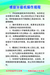 螺旋分级机操作规程