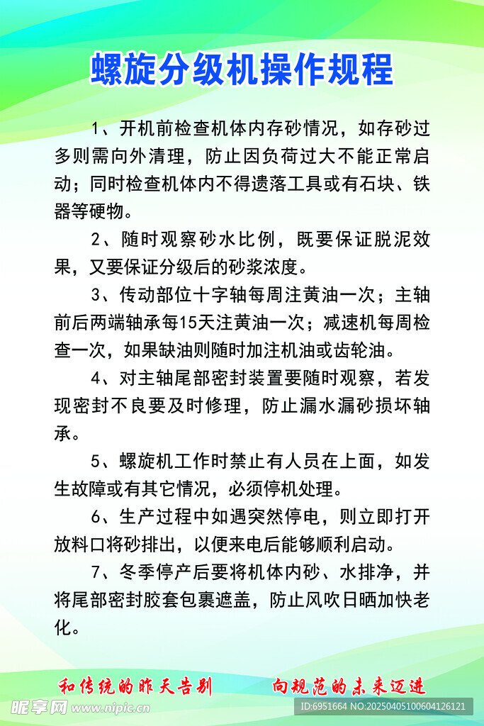 螺旋分级机操作规程