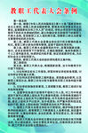 教职工代表大会条例