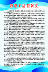 教职工请假制度