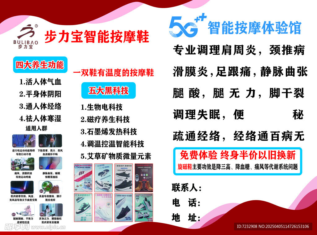 步力宝智能按摩鞋5G智能按摩馆