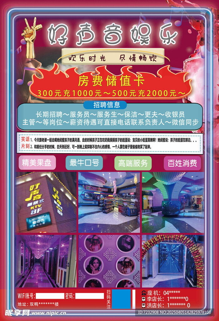 K歌好声音娱乐宣传单