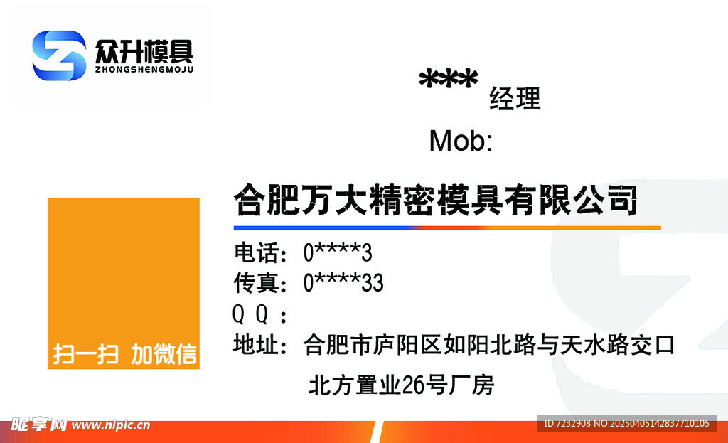 合肥万大精密模具有限公司名片