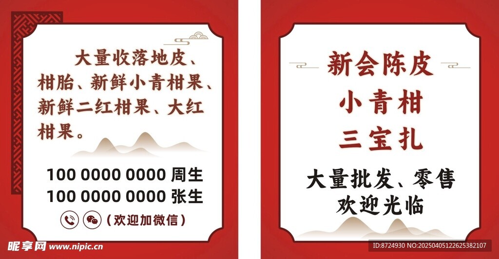 陈皮行标语