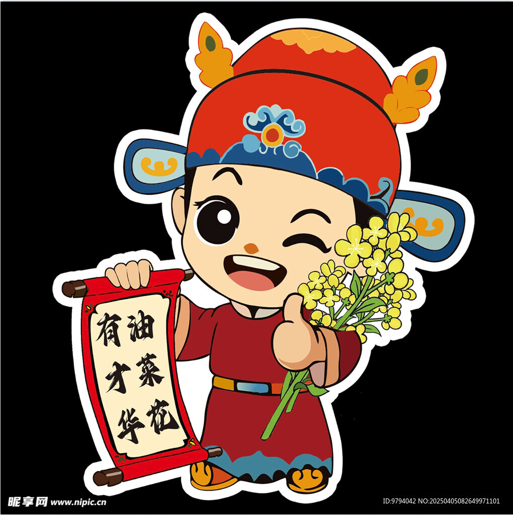 状元文曲星油菜花有才华卡通立牌