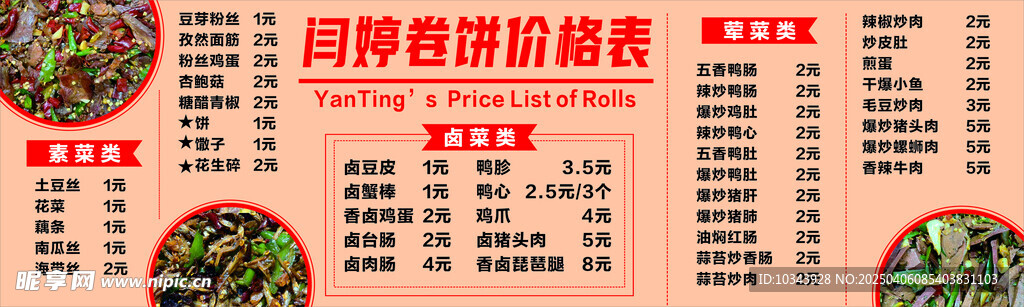 徐州卷饼价格表