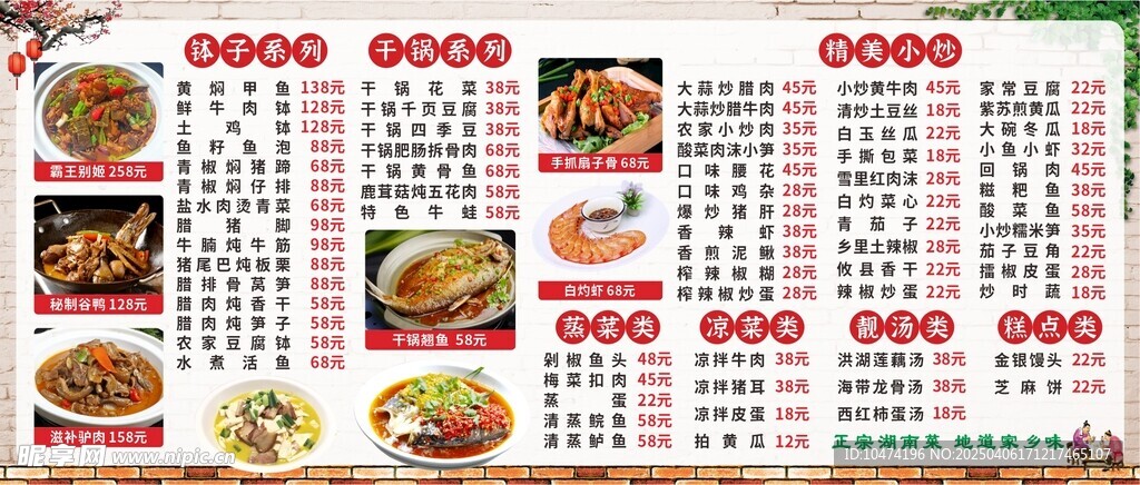湘菜馆价目表
