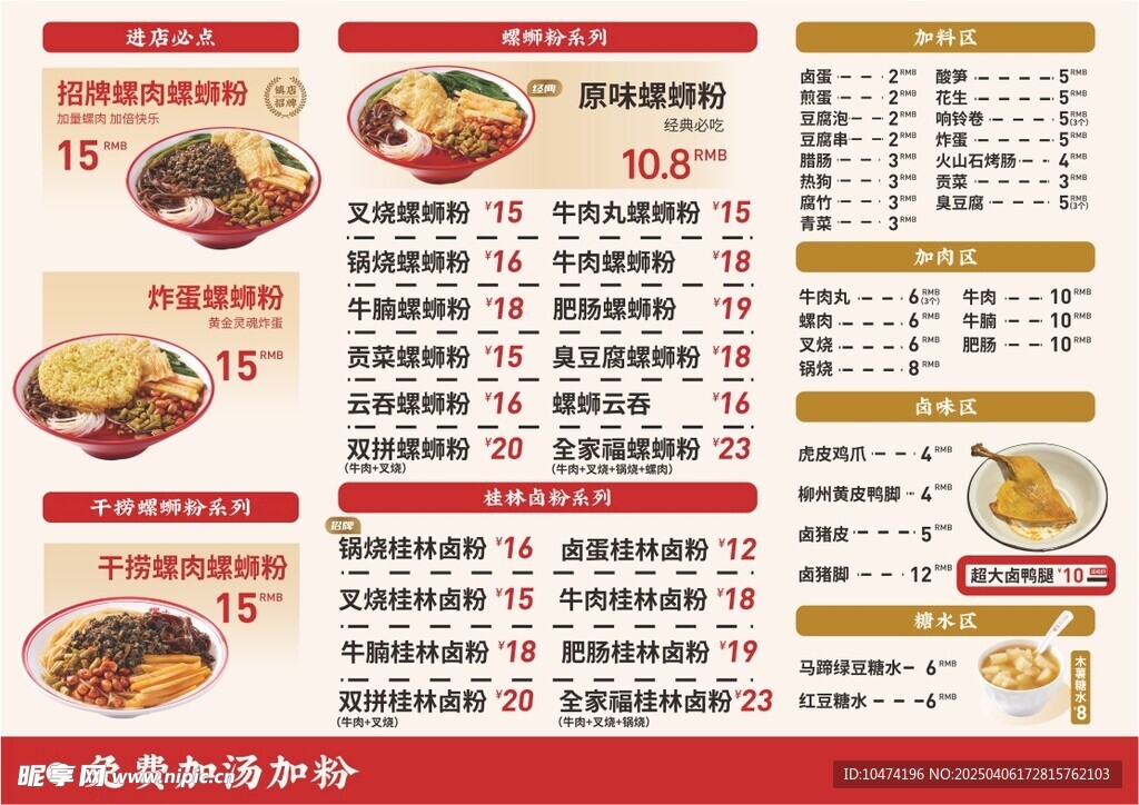 螺蛳粉
