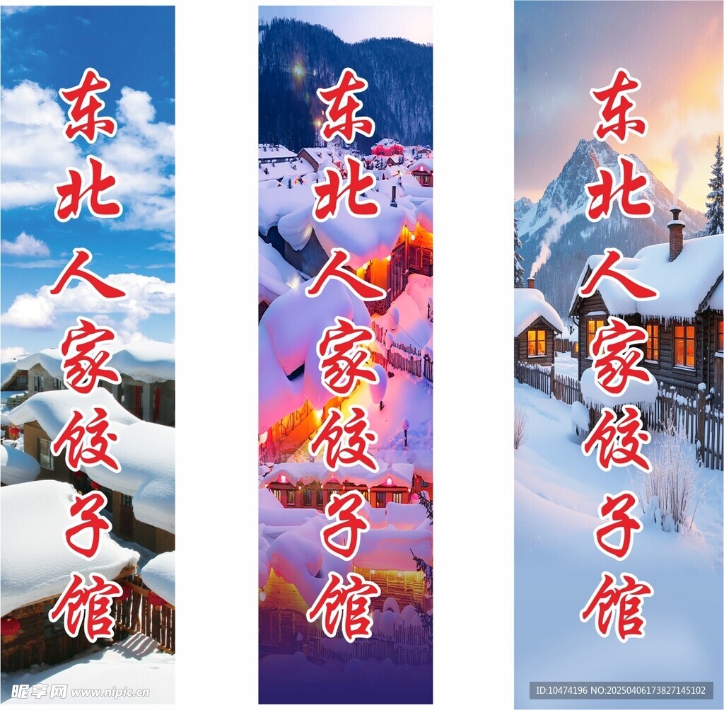 东北雪景