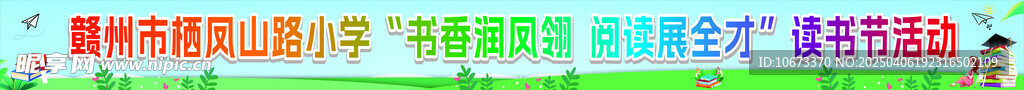 读书节背景  