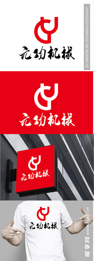 机械标识设计