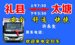 客运班车名片
