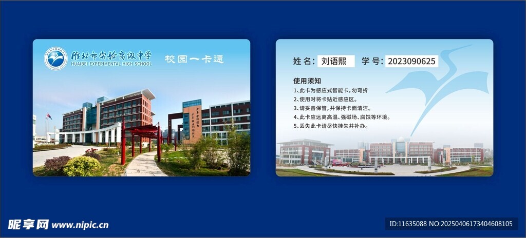 校园卡