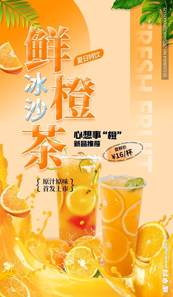 果茶海报