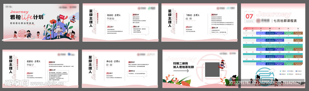 地产社群海报ppt