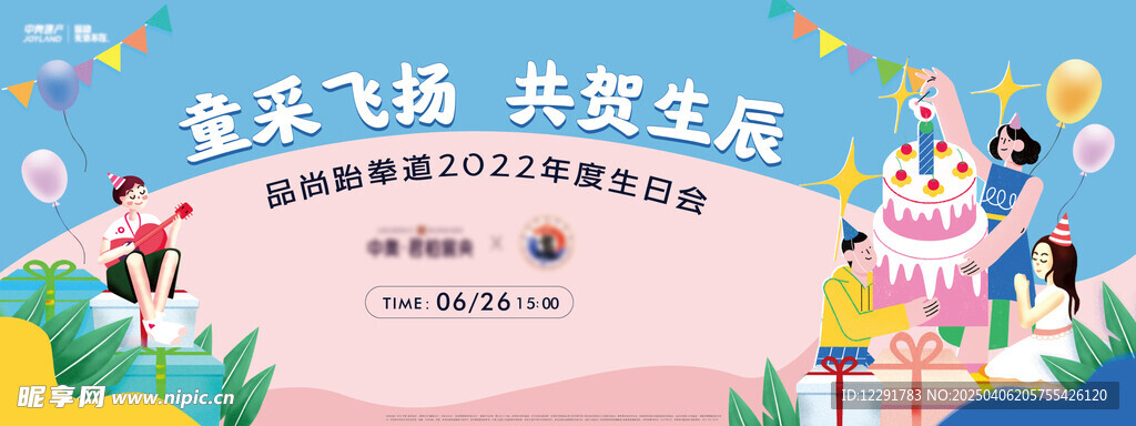 生日会活动背景板