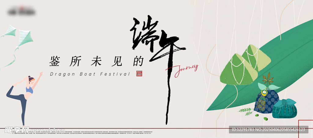 端午展板主背景
