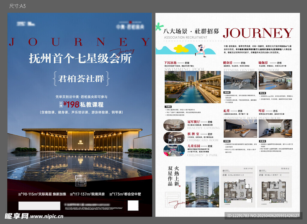 地产社群海报单页