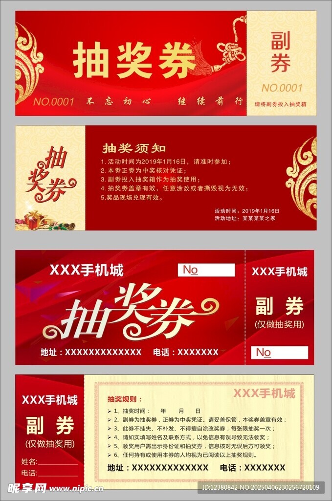 抽奖券