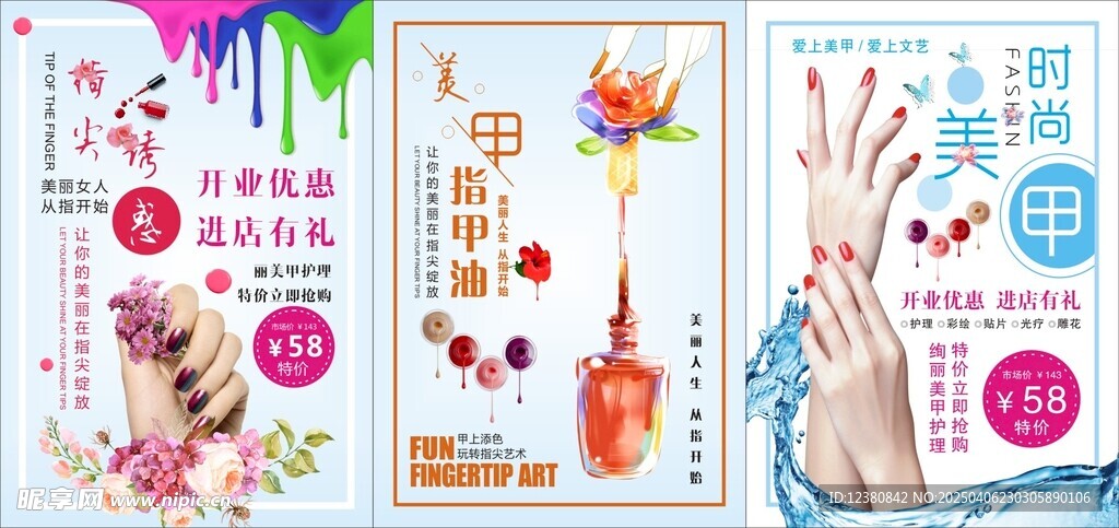 美甲