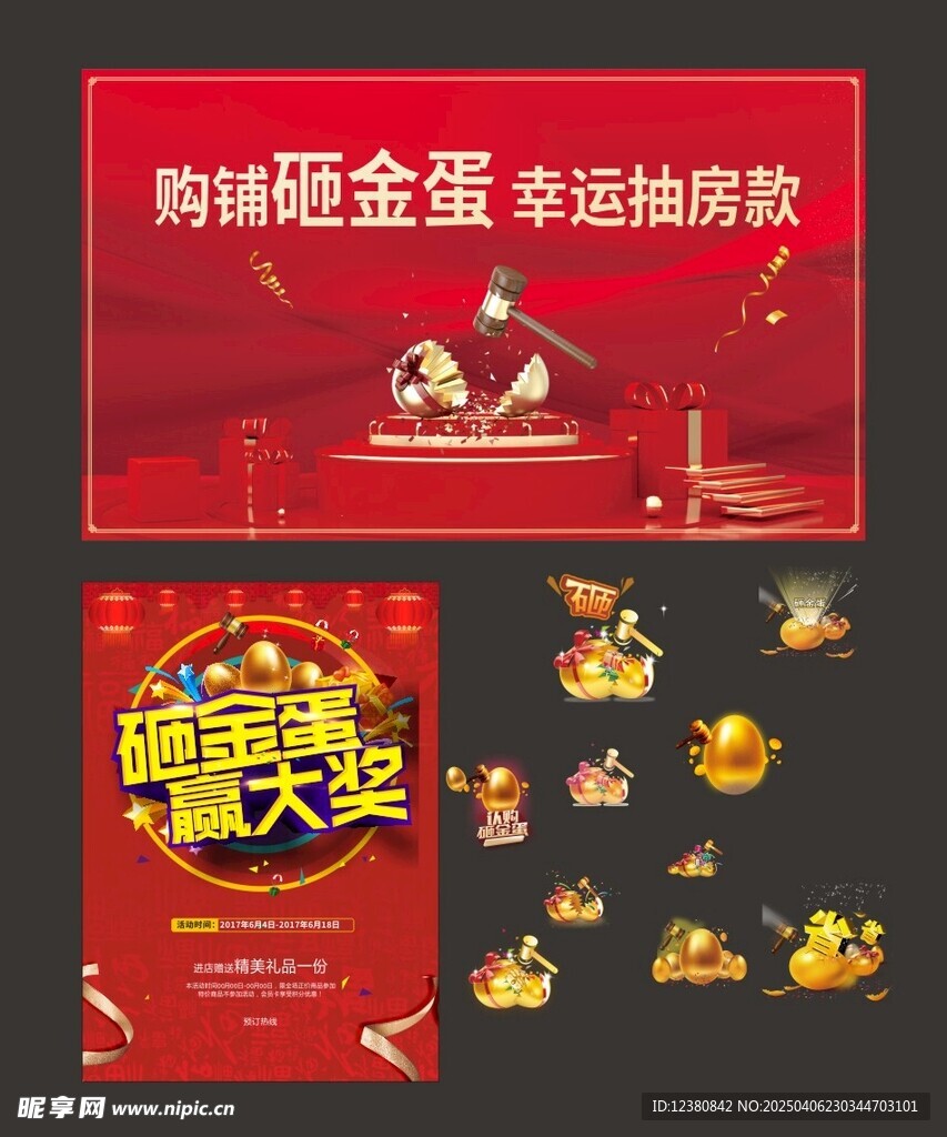  砸金蛋