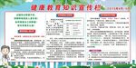 健康教育宣传