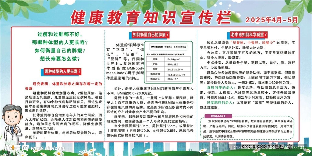 健康教育宣传