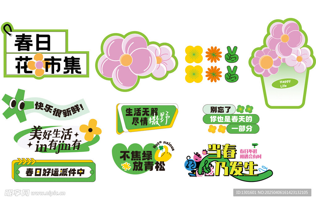 春日集市超市主视觉kv