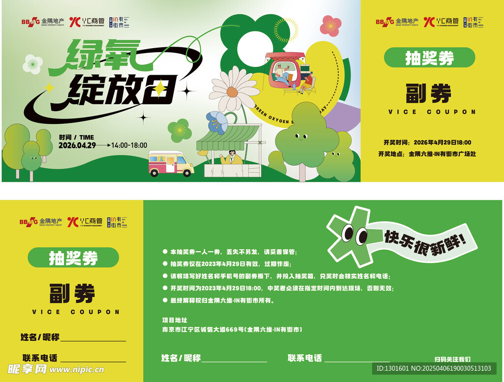 抽奖券设计