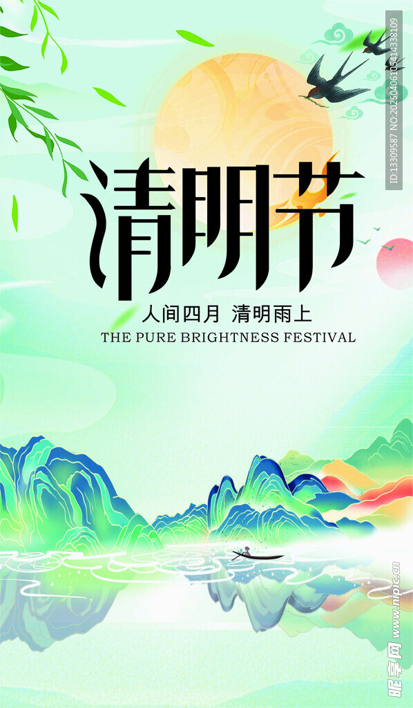 清明节海报