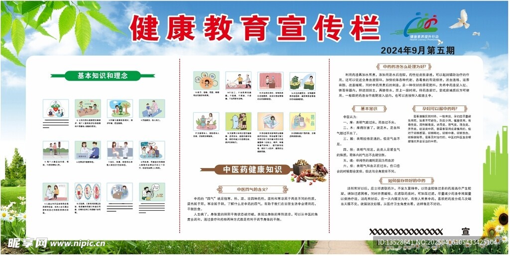 健康教育宣传栏