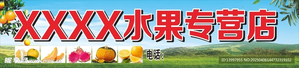 水果专营店