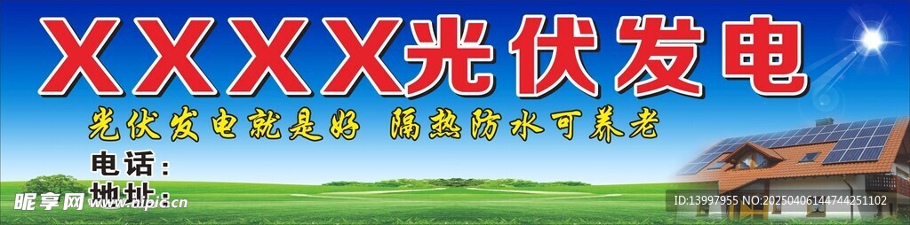 光伏发电 招牌