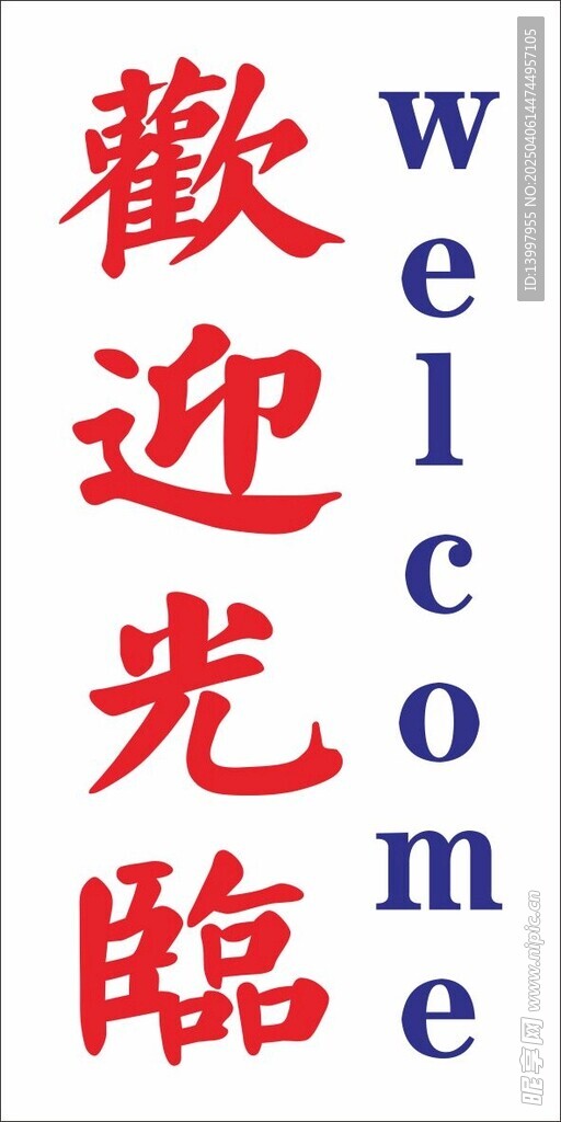 欢迎光临