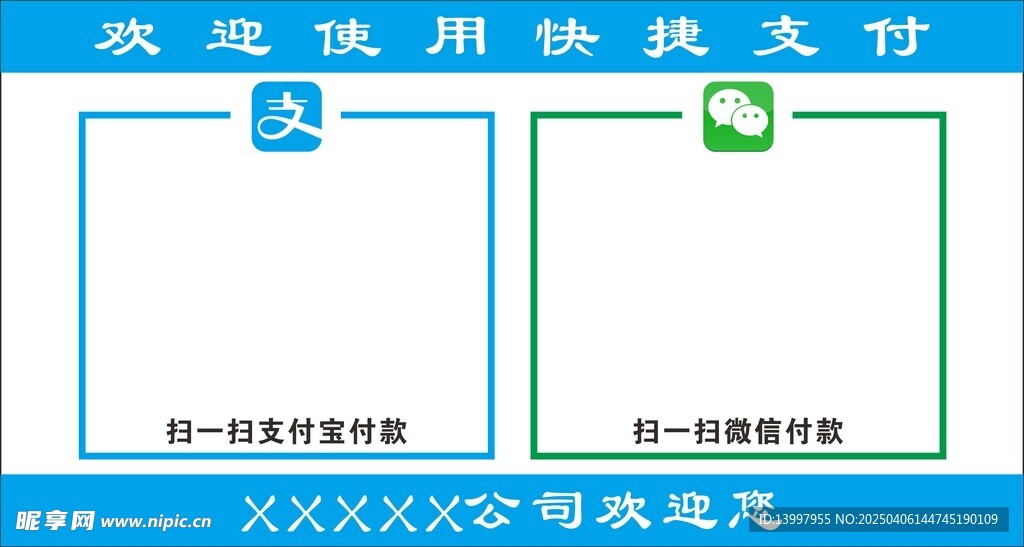欢迎使用快捷支付