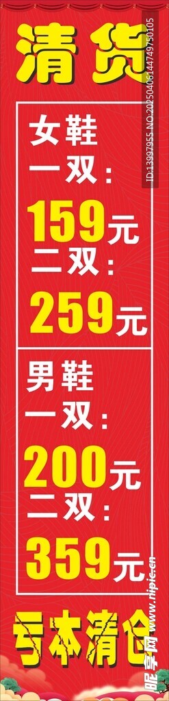 清货 亏本清仓