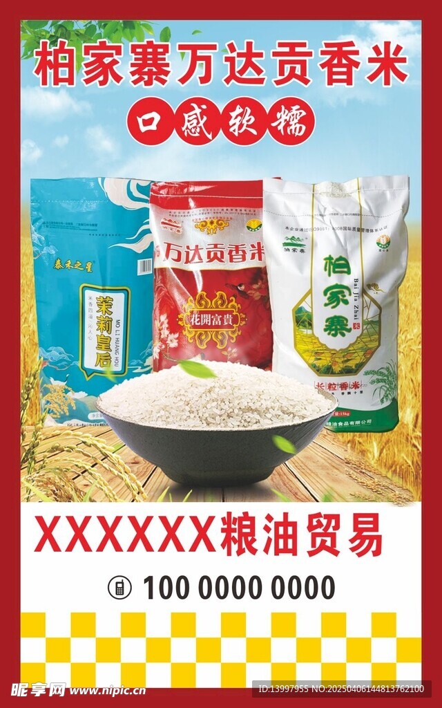 万达贡香米 粮油贸易