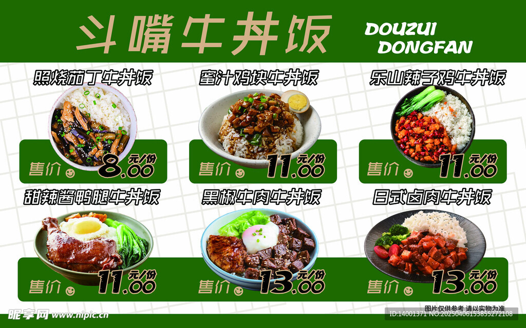 犟嘴牛丼饭