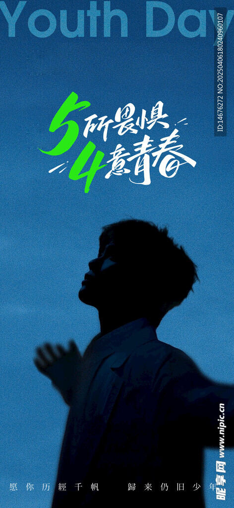 五四青年节创意海报