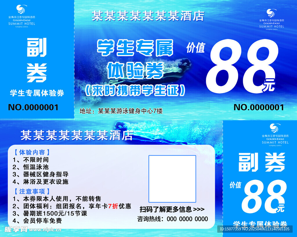 游泳体验券