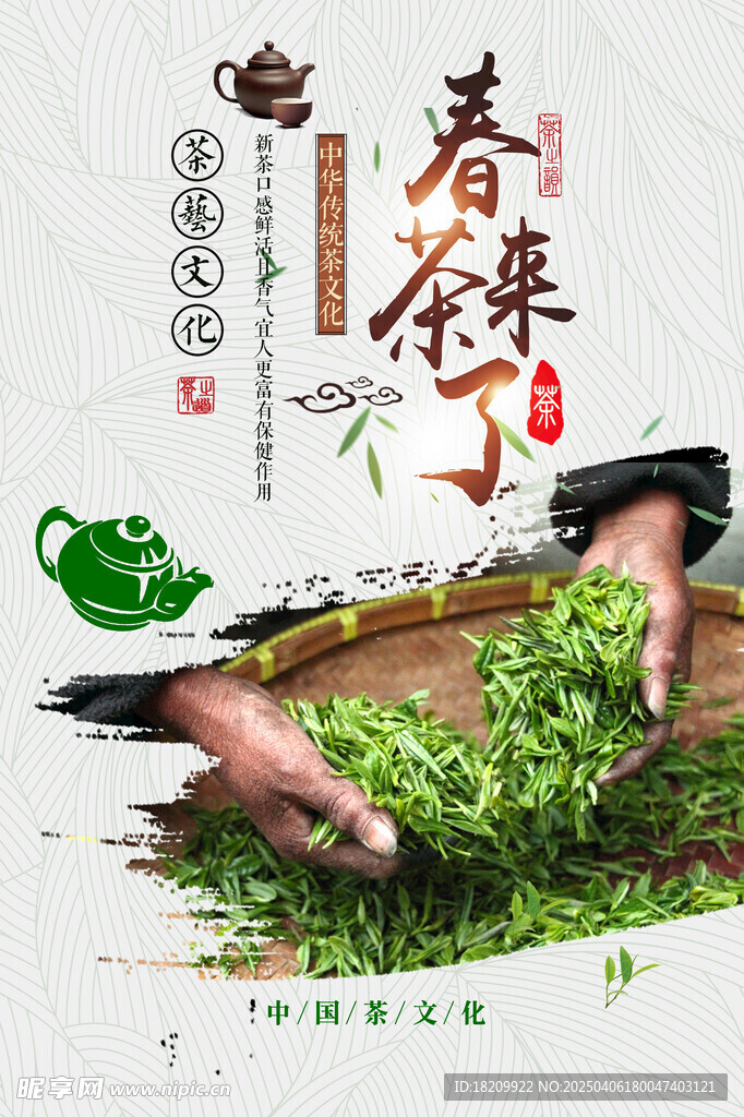 春茶节 