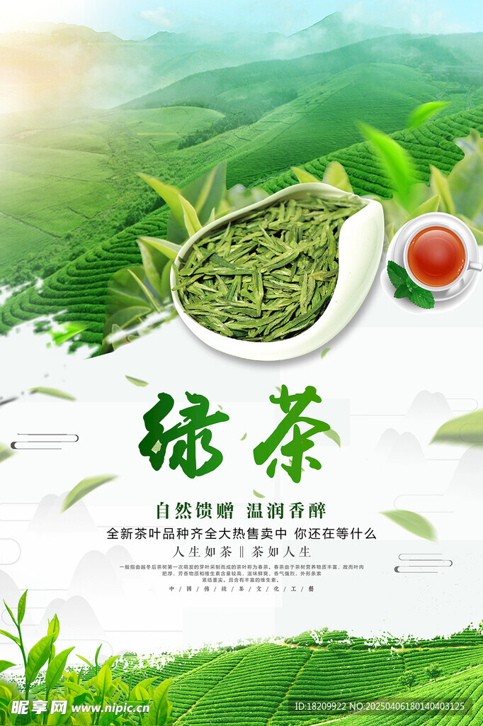绿茶