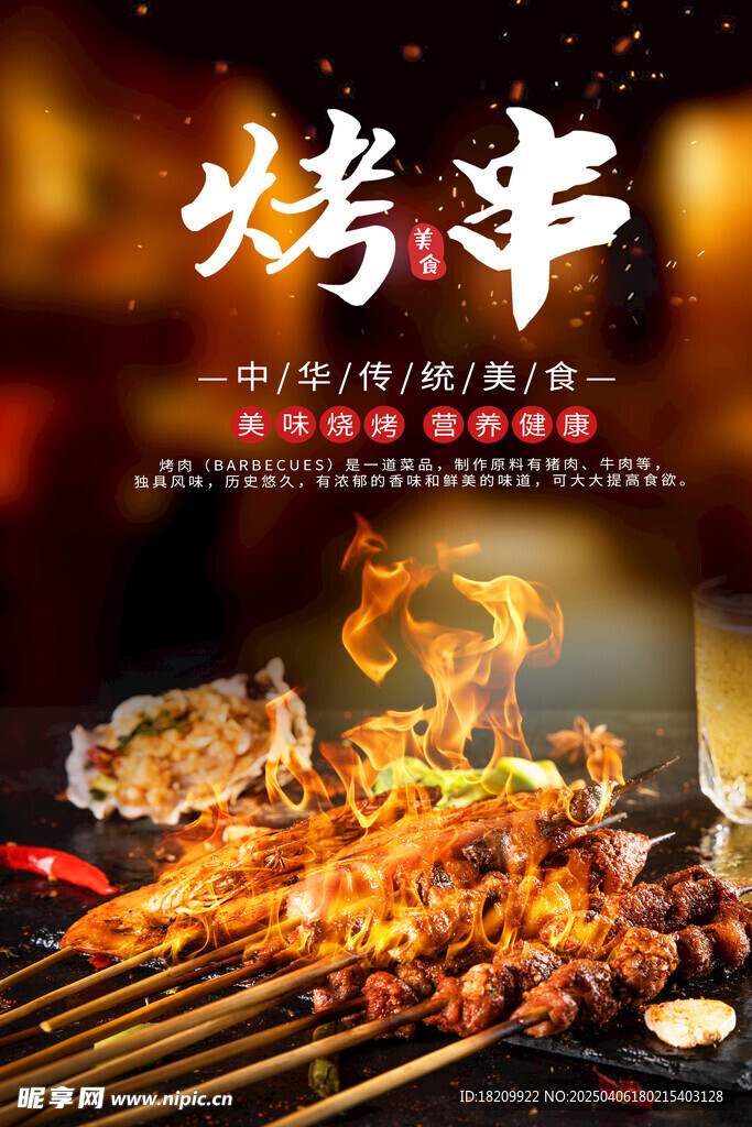 烧烤