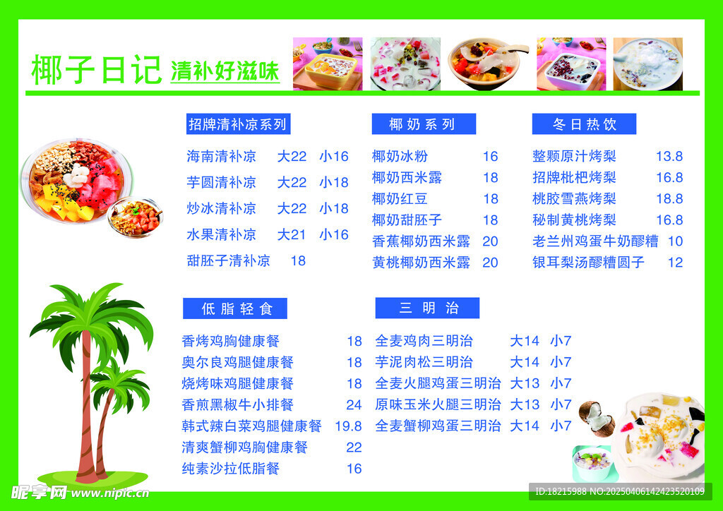 奶茶菜单