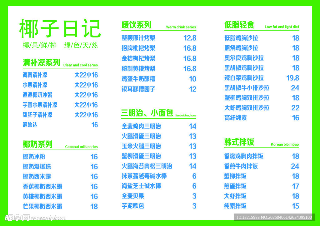 奶茶菜单