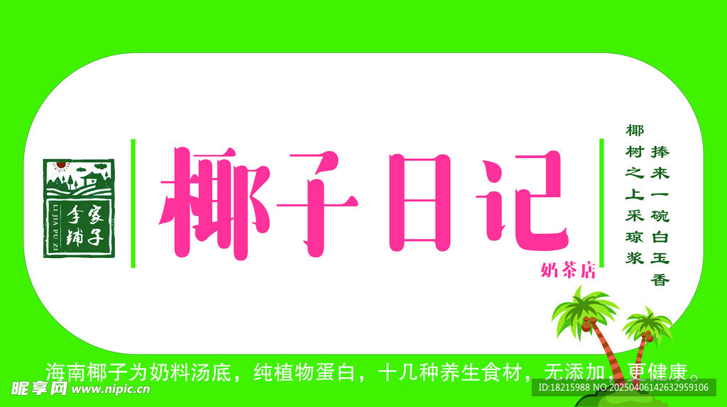 奶茶门头