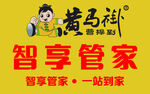 黄马褂家政