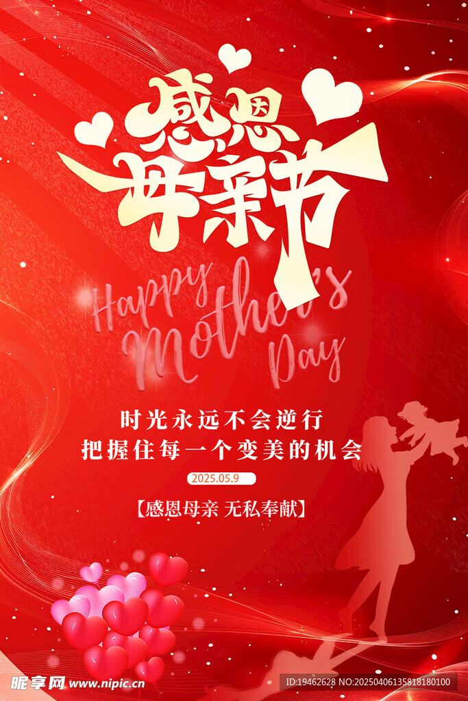 母亲节海报