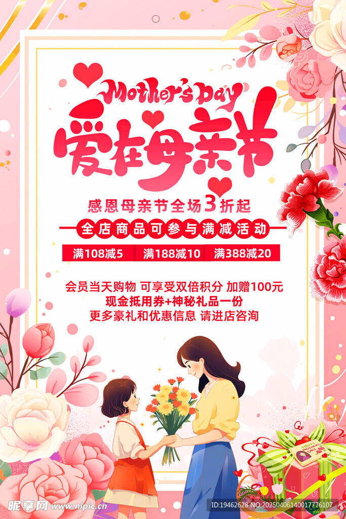 母亲节